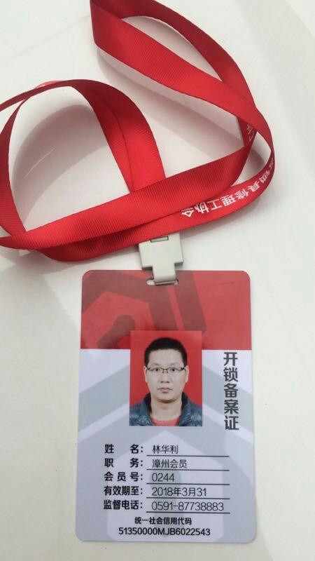 开锁备案证